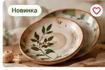 Керамическая мини-тарелка