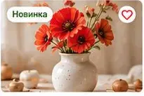 Керамическая ваза с маками